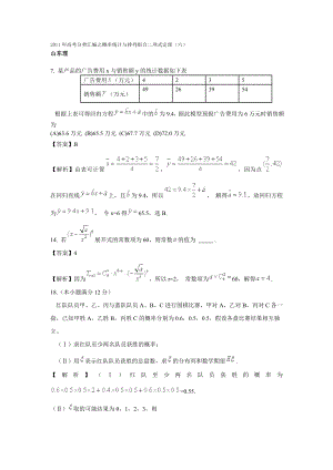 高考数学分类汇编之概率统计与排列组合二项式定理(六).doc