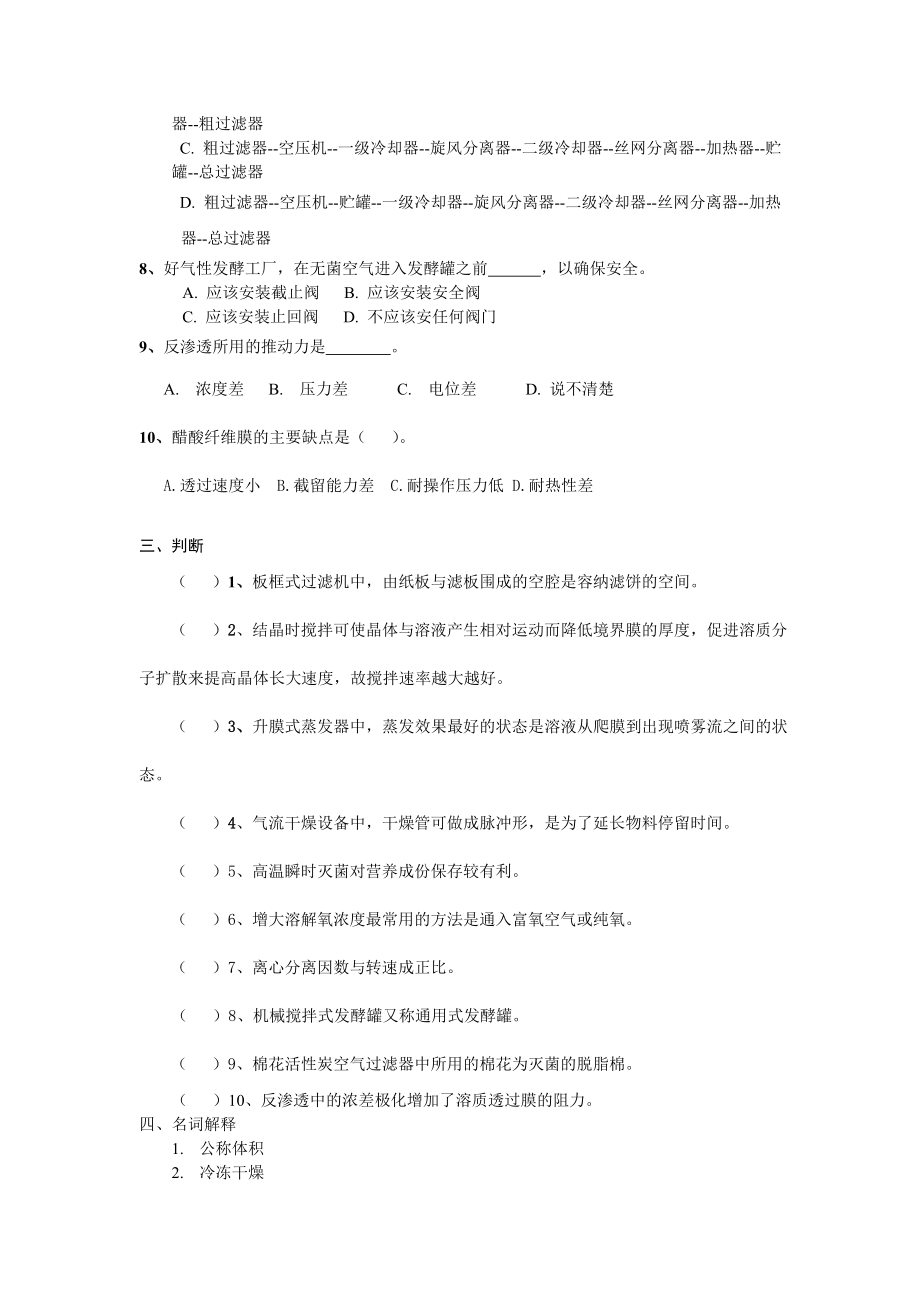 生物工程设备复习题.doc_第2页