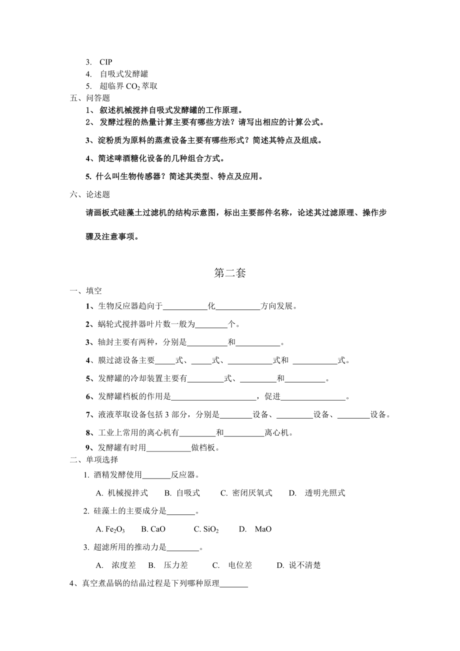 生物工程设备复习题.doc_第3页