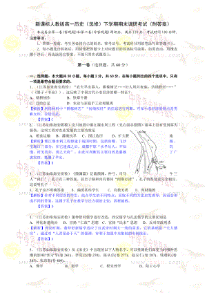 新课标人教版高一历史（选修）下学期期末调研考试（附答案） .doc