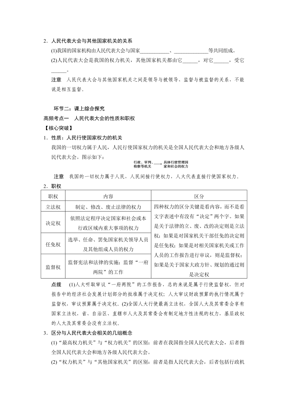 人教版高中思想政治《政治生活》第五课 我国的人民代表大会制度复习教案.doc_第3页