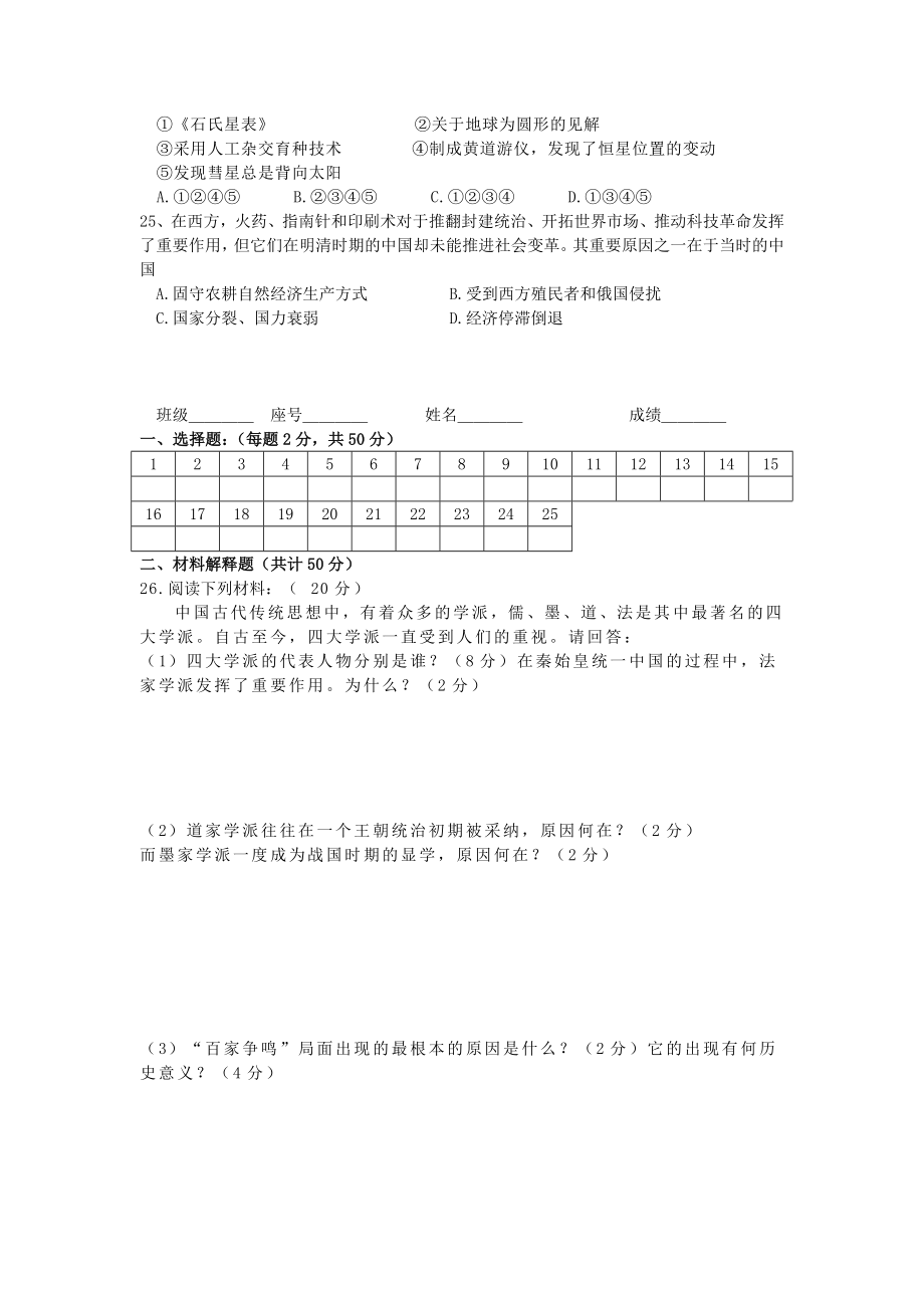 人教高中历史必修3第一单元测试题.doc_第3页