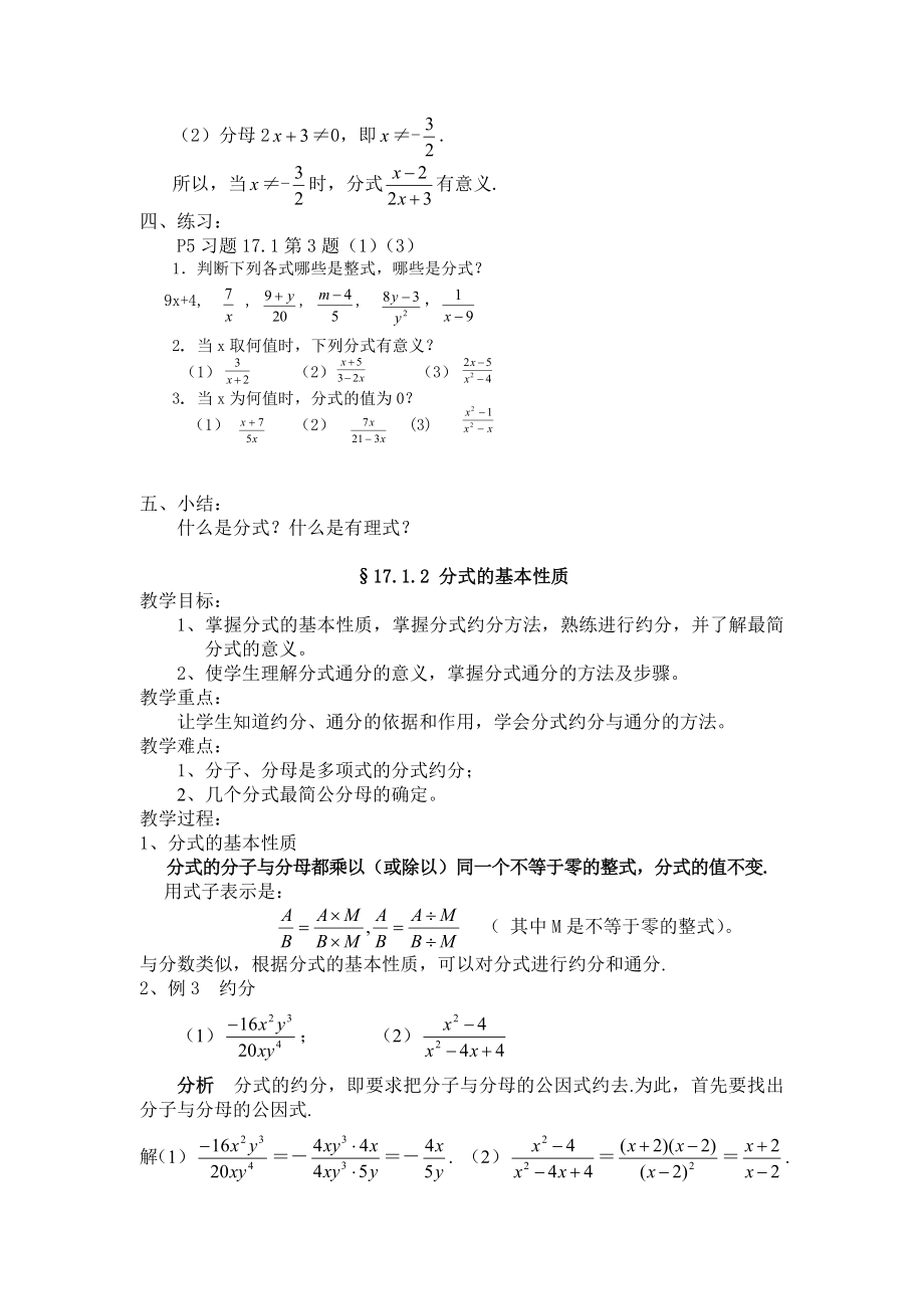 华东师大版八级数学下册全册教案.doc_第2页