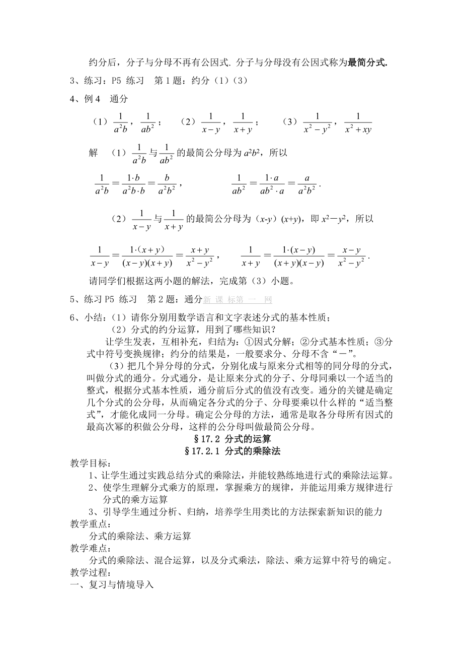 华东师大版八级数学下册全册教案.doc_第3页