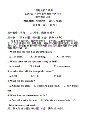 福建省四地六校高三上学期第一次联考英语试题及答案.doc