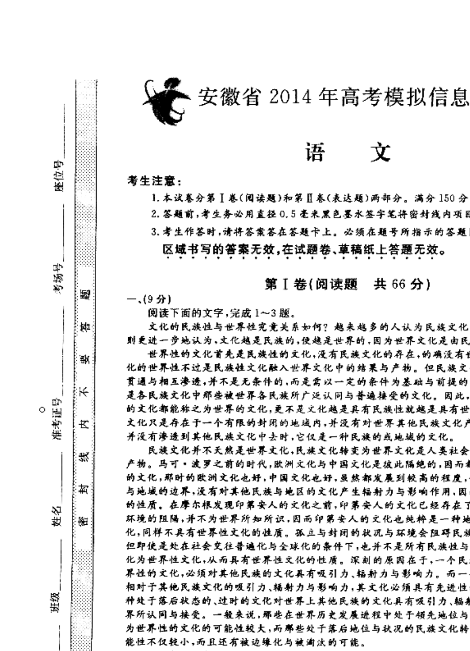 安徽省高考模拟信息考试（三）语文试题及答案.doc_第1页