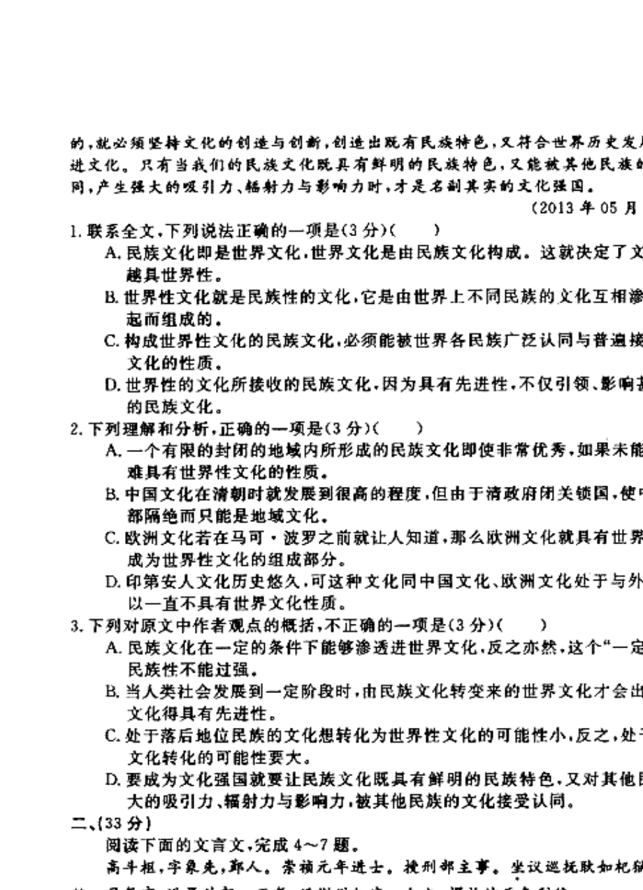 安徽省高考模拟信息考试（三）语文试题及答案.doc_第2页