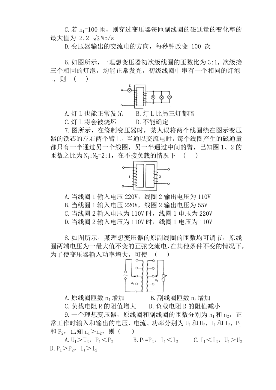 人教版高中物理试题：变压器.doc_第2页