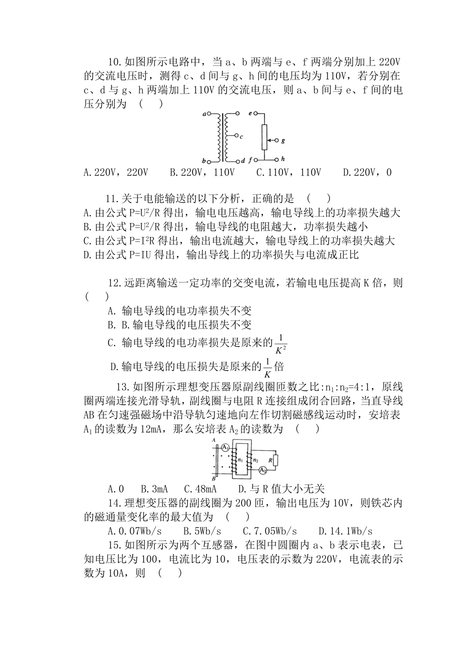 人教版高中物理试题：变压器.doc_第3页