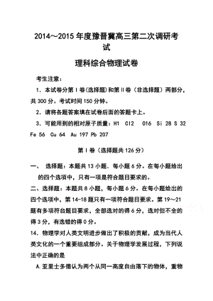 豫晋冀高三上学期第二次调研考试物理试题及答案.doc