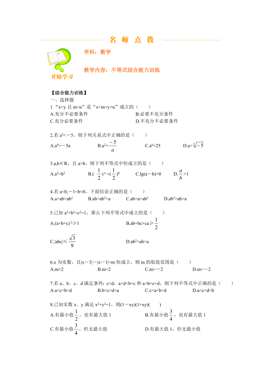 北大附中高考数学专题复习不等式练习.doc_第1页