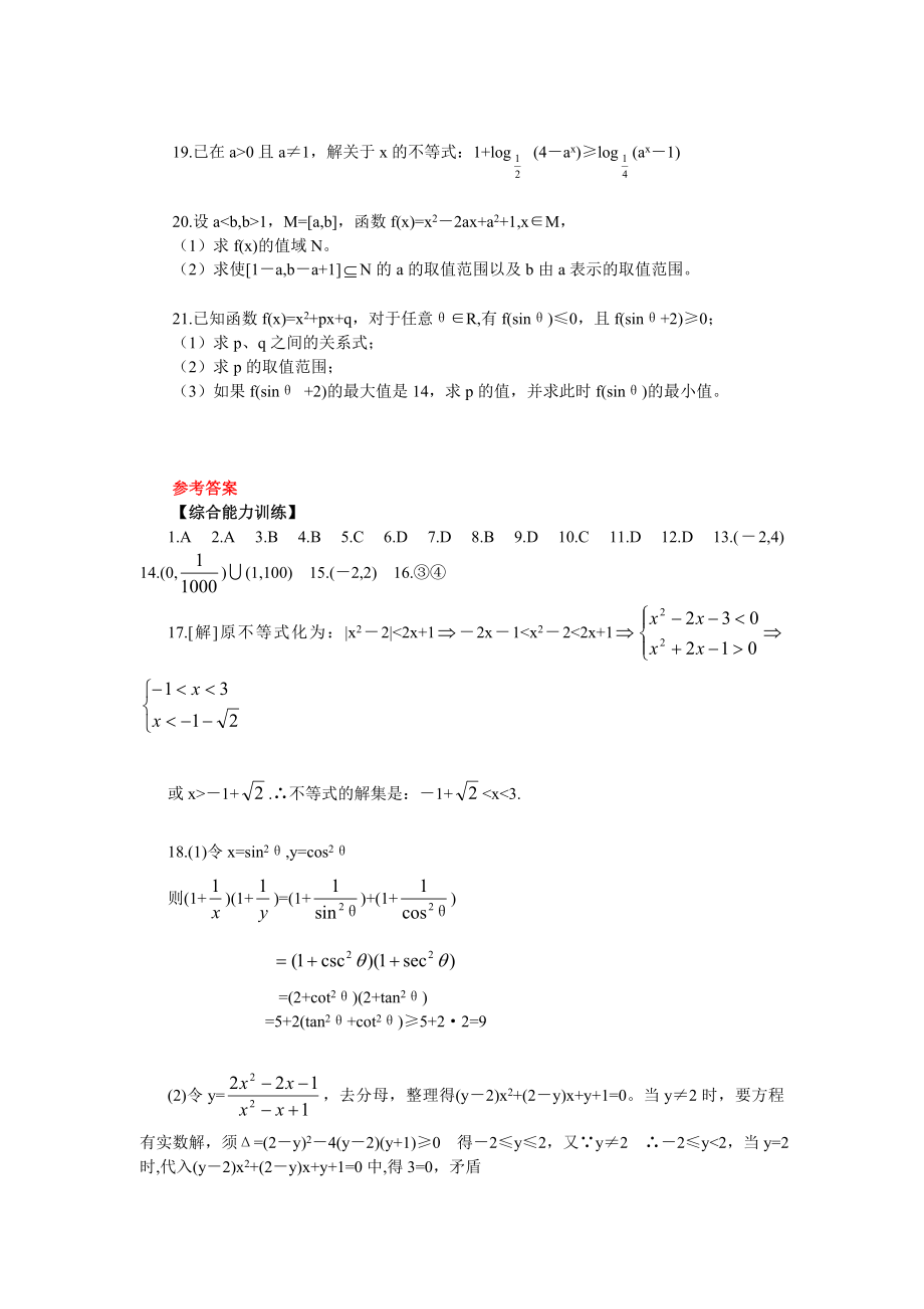 北大附中高考数学专题复习不等式练习.doc_第3页