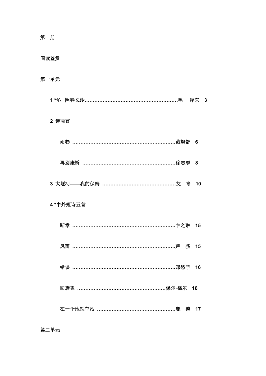 人教版新课标高一语文教材.doc_第1页