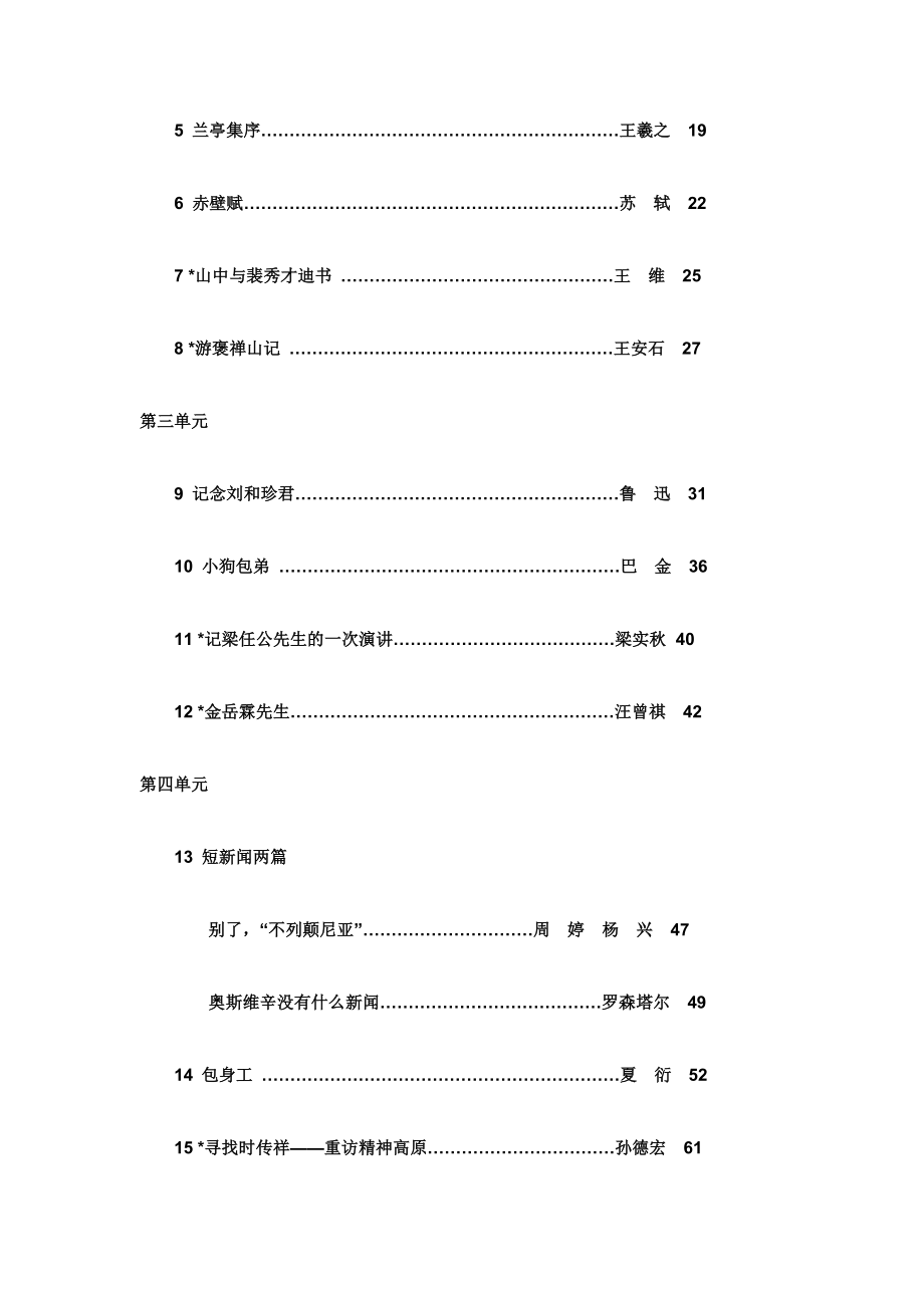 人教版新课标高一语文教材.doc_第2页