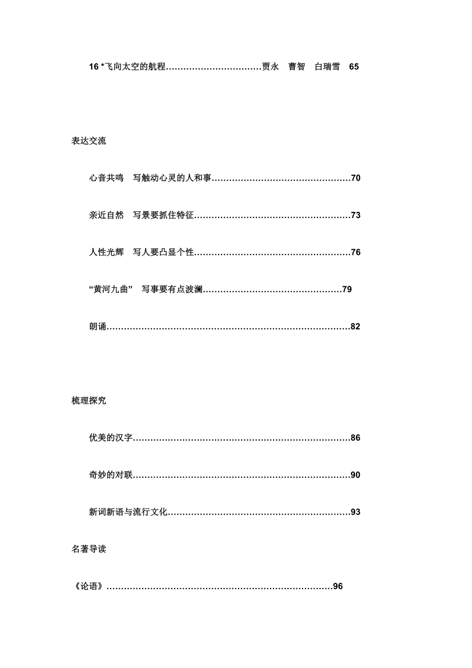 人教版新课标高一语文教材.doc_第3页