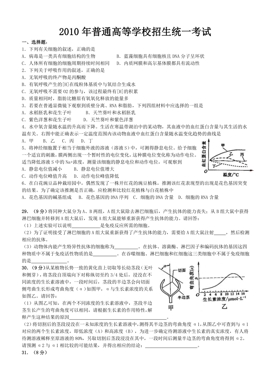 新课标高考生物试题及答案.doc_第1页