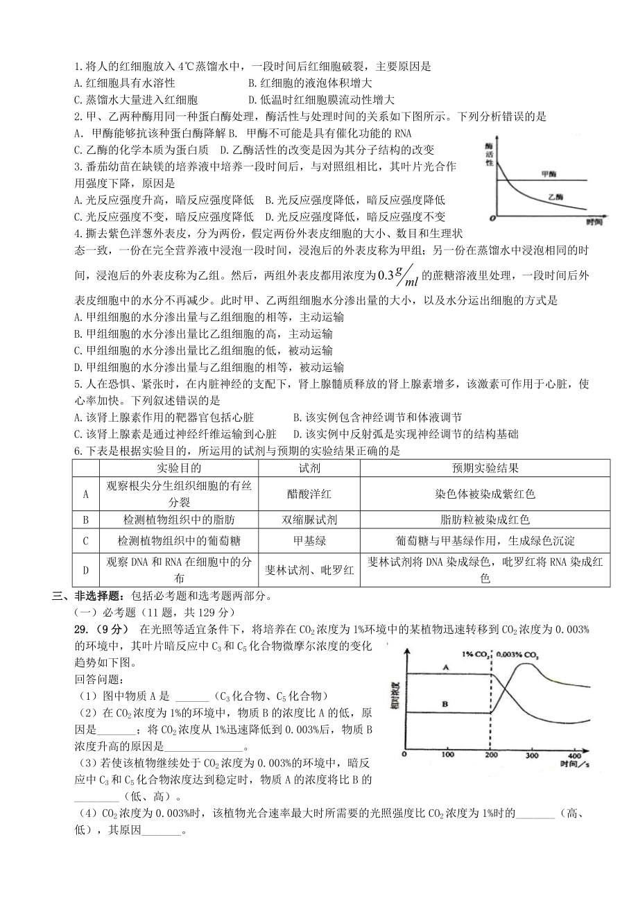 新课标高考生物试题及答案.doc_第3页