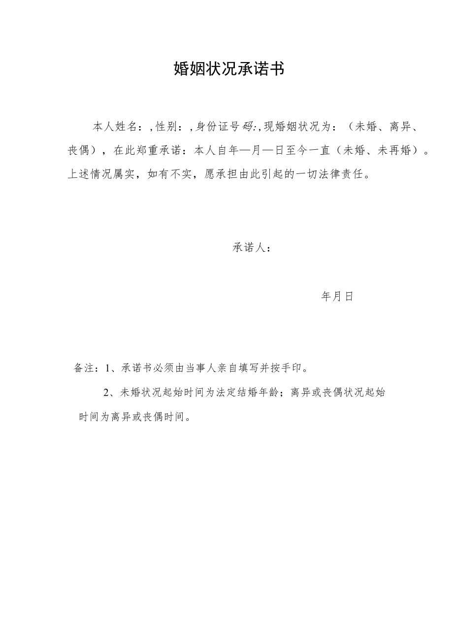 西咸新区沣东新城保租房人才公寓申请审核表.docx_第3页