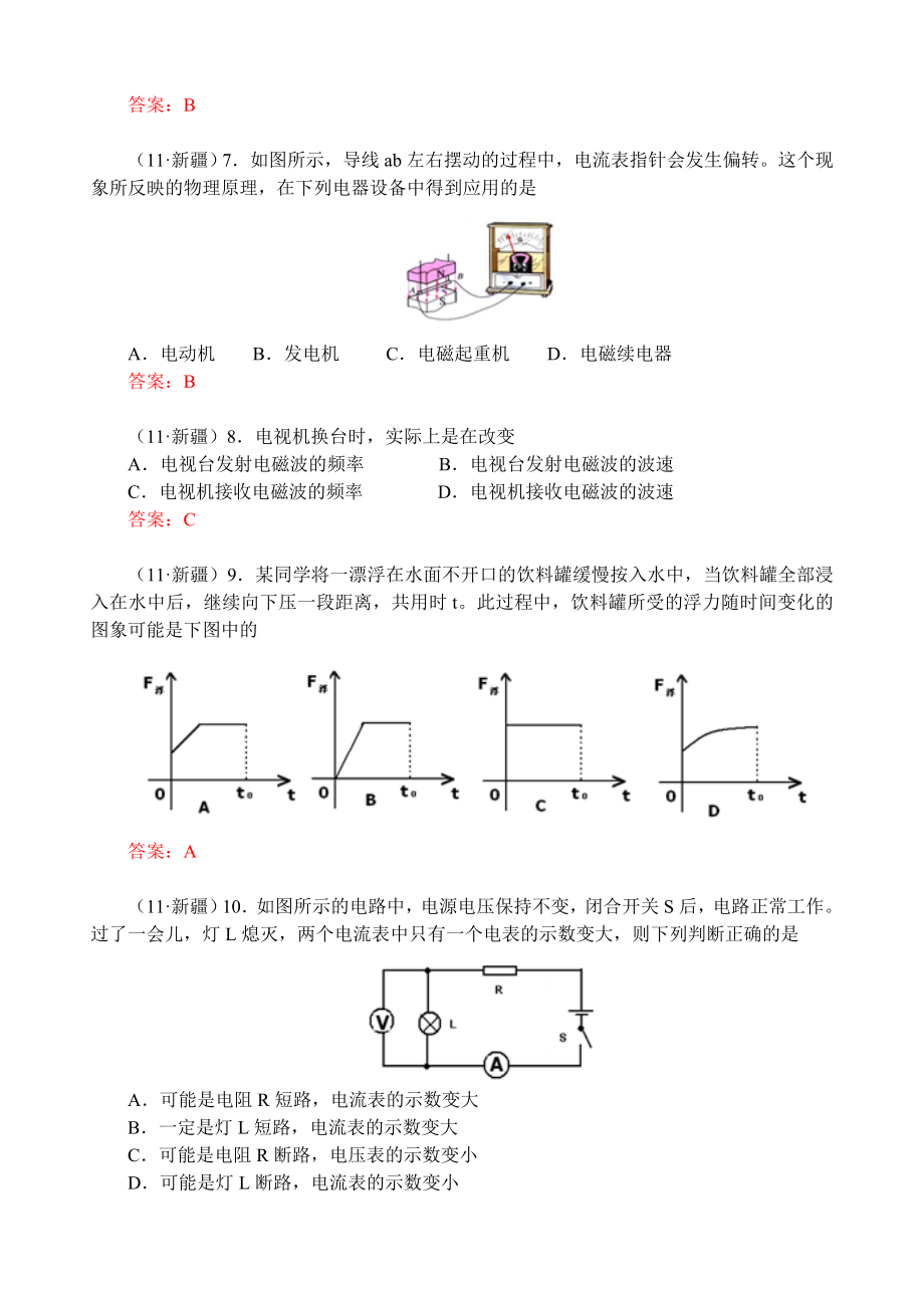 新疆维吾尔自治区学业水平考试物理试卷.doc_第2页