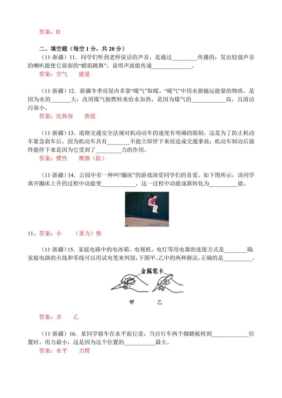 新疆维吾尔自治区学业水平考试物理试卷.doc_第3页