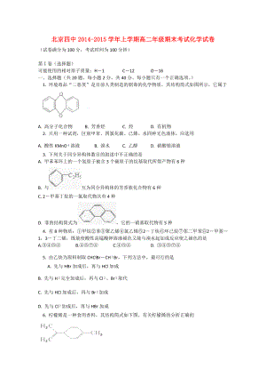 北京四中高二化学上学期期末考试试题新人教版.doc