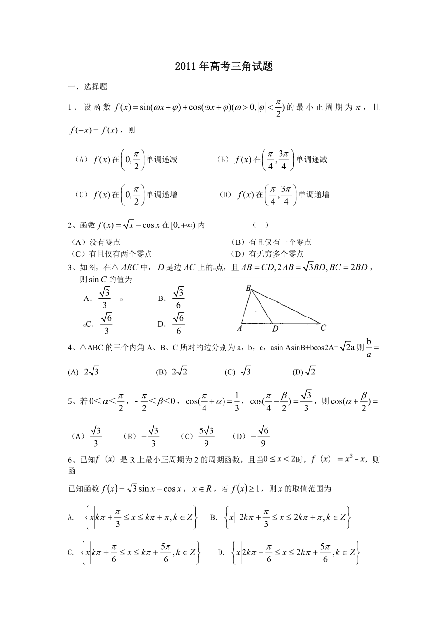 高考三角函数试题.doc_第1页