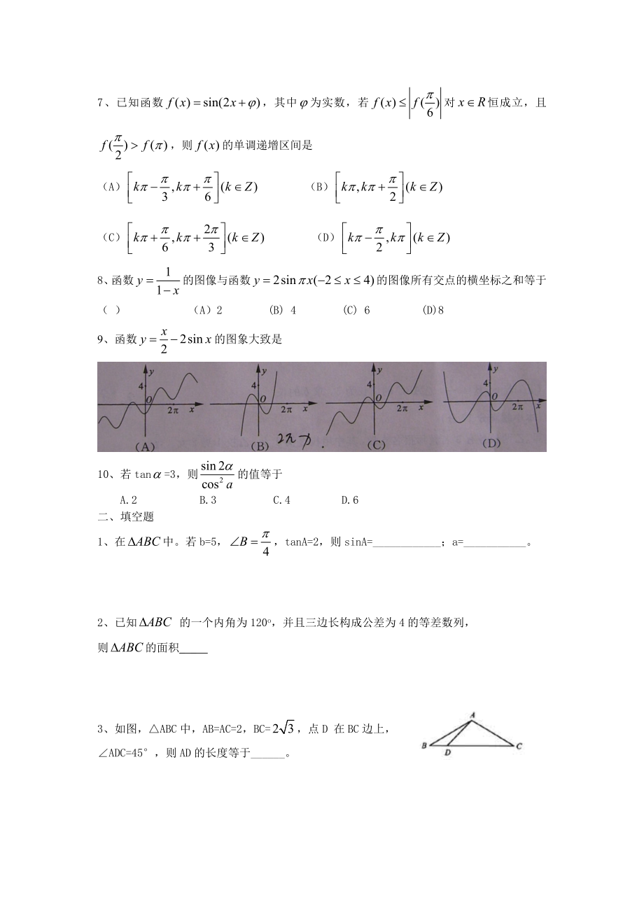 高考三角函数试题.doc_第2页