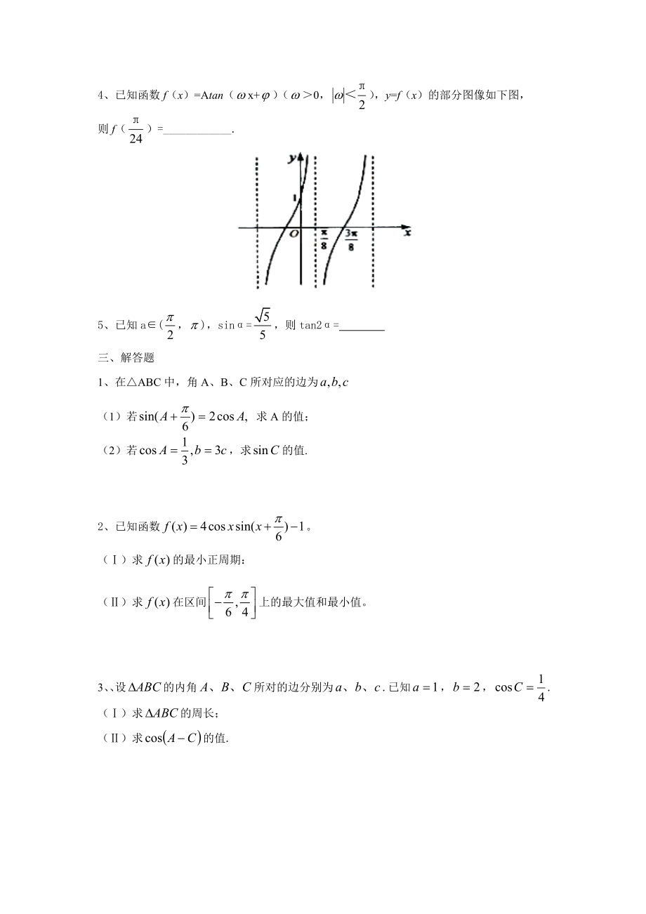 高考三角函数试题.doc_第3页