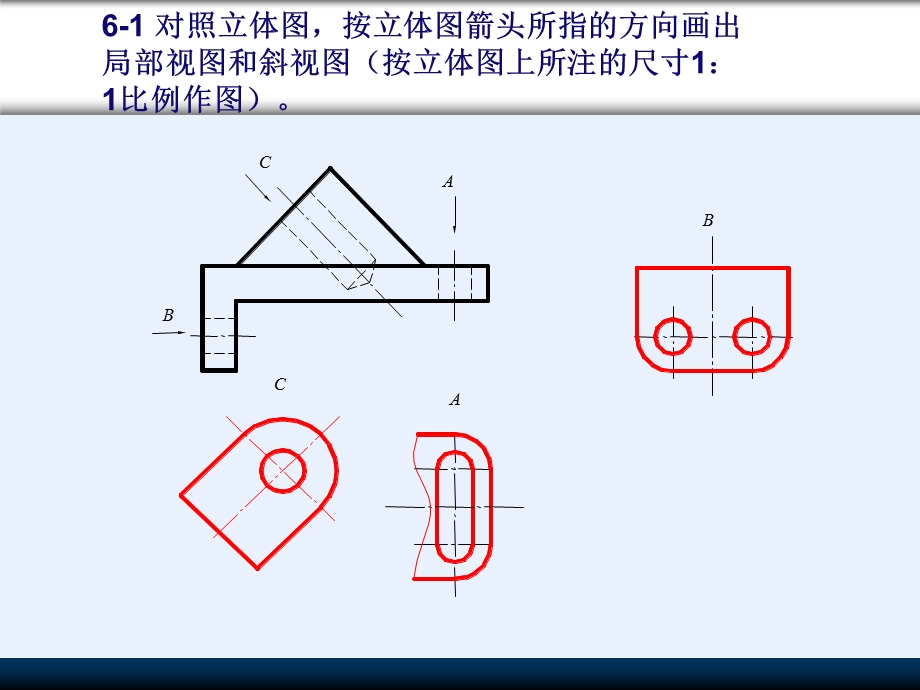 工程制图习题答案.ppt_第2页