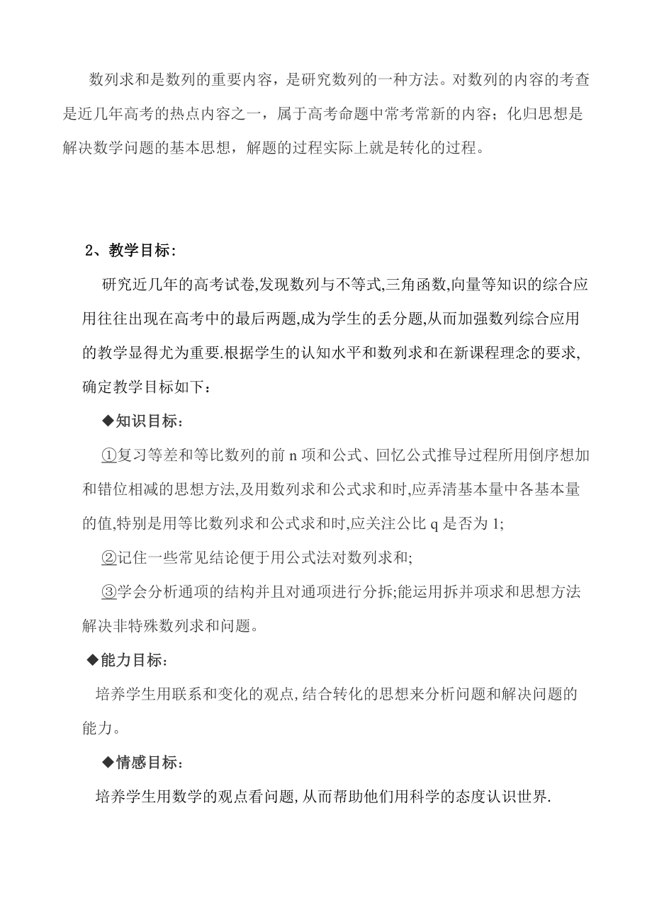 《数列求和》优质课比赛说课教案及教学设计.doc_第2页