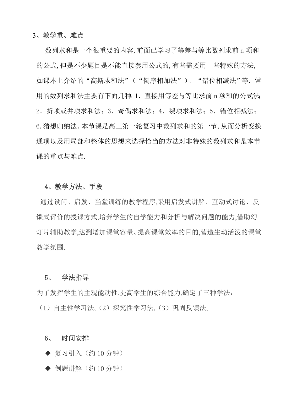 《数列求和》优质课比赛说课教案及教学设计.doc_第3页