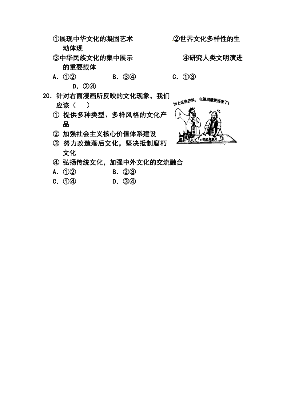 山东省高三高考仿真模拟冲刺考试（四）政治试题及答案.doc_第3页