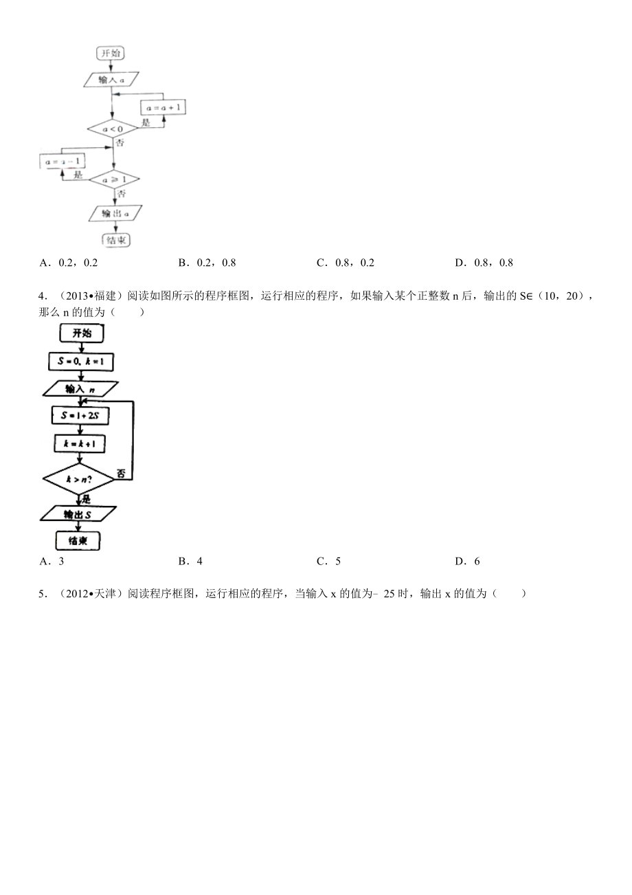 高中数学算法组卷后有详细解答.doc_第2页