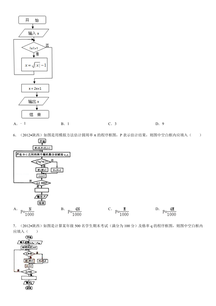 高中数学算法组卷后有详细解答.doc_第3页