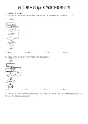 高中数学算法组卷后有详细解答.doc