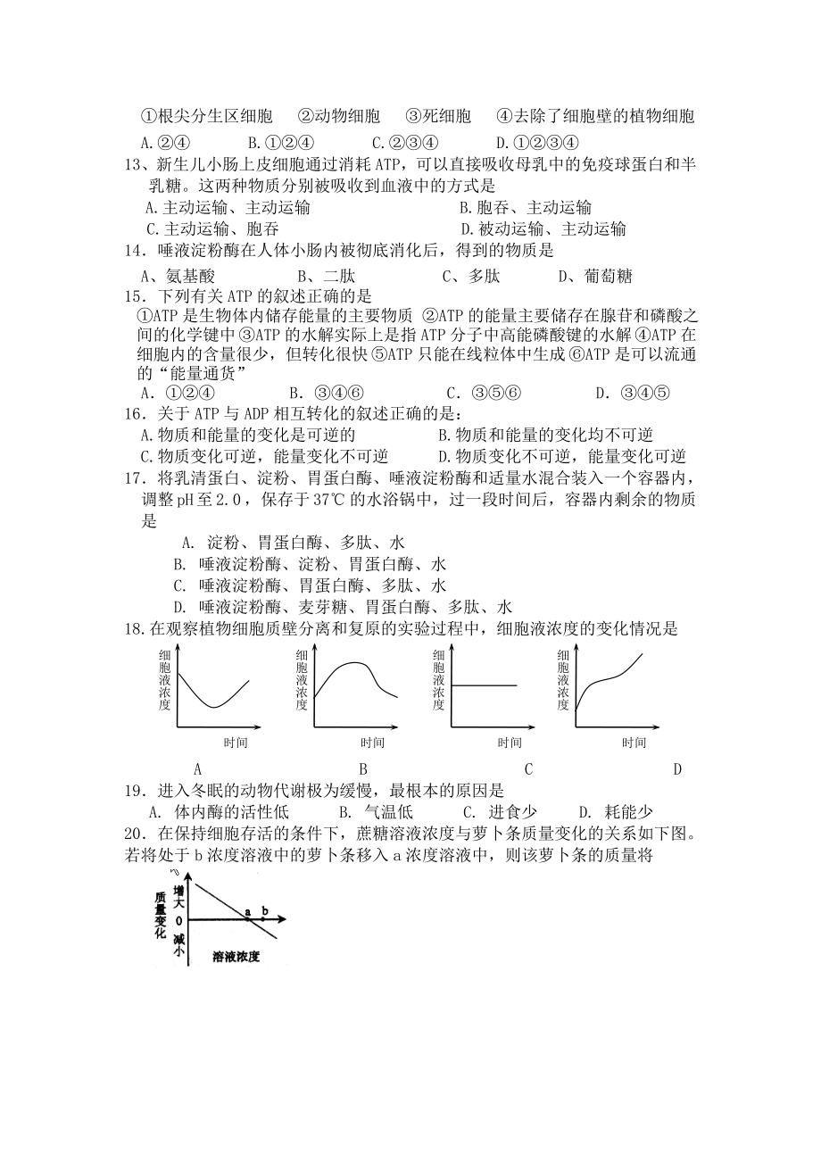 高一第二学期生物试题.doc_第3页