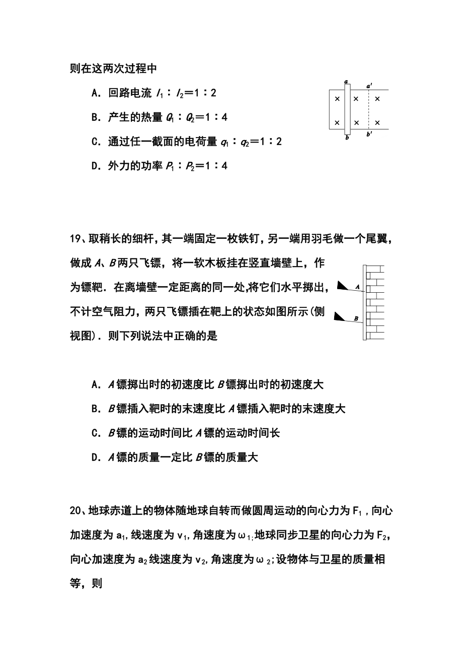 广东省东莞市虎门外语学校高三高考模拟物理试题及答案.doc_第3页