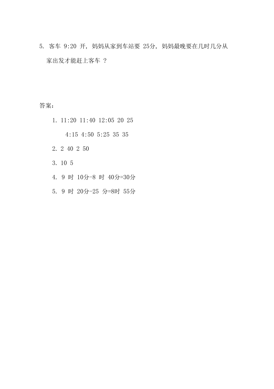 三年级上数学课时练(整本全).docx_第3页