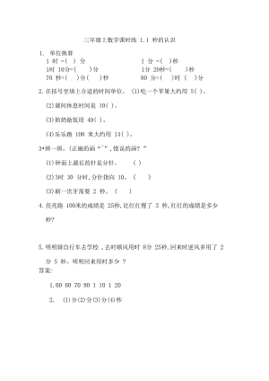 三年级上数学课时练(整本全).docx