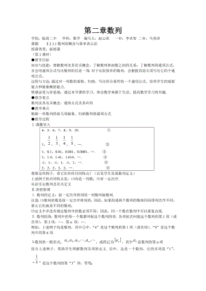 2.1数列的概念学案导学案下载.doc