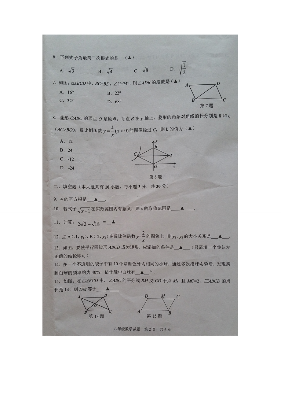 淮安市洪泽县八级下期末学业数学试题含答案.doc_第2页