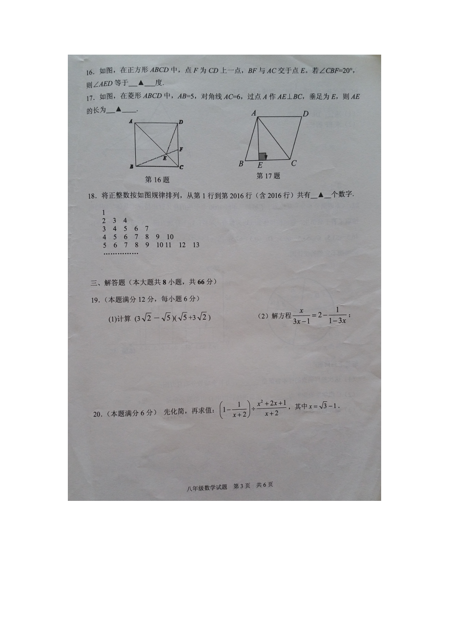 淮安市洪泽县八级下期末学业数学试题含答案.doc_第3页