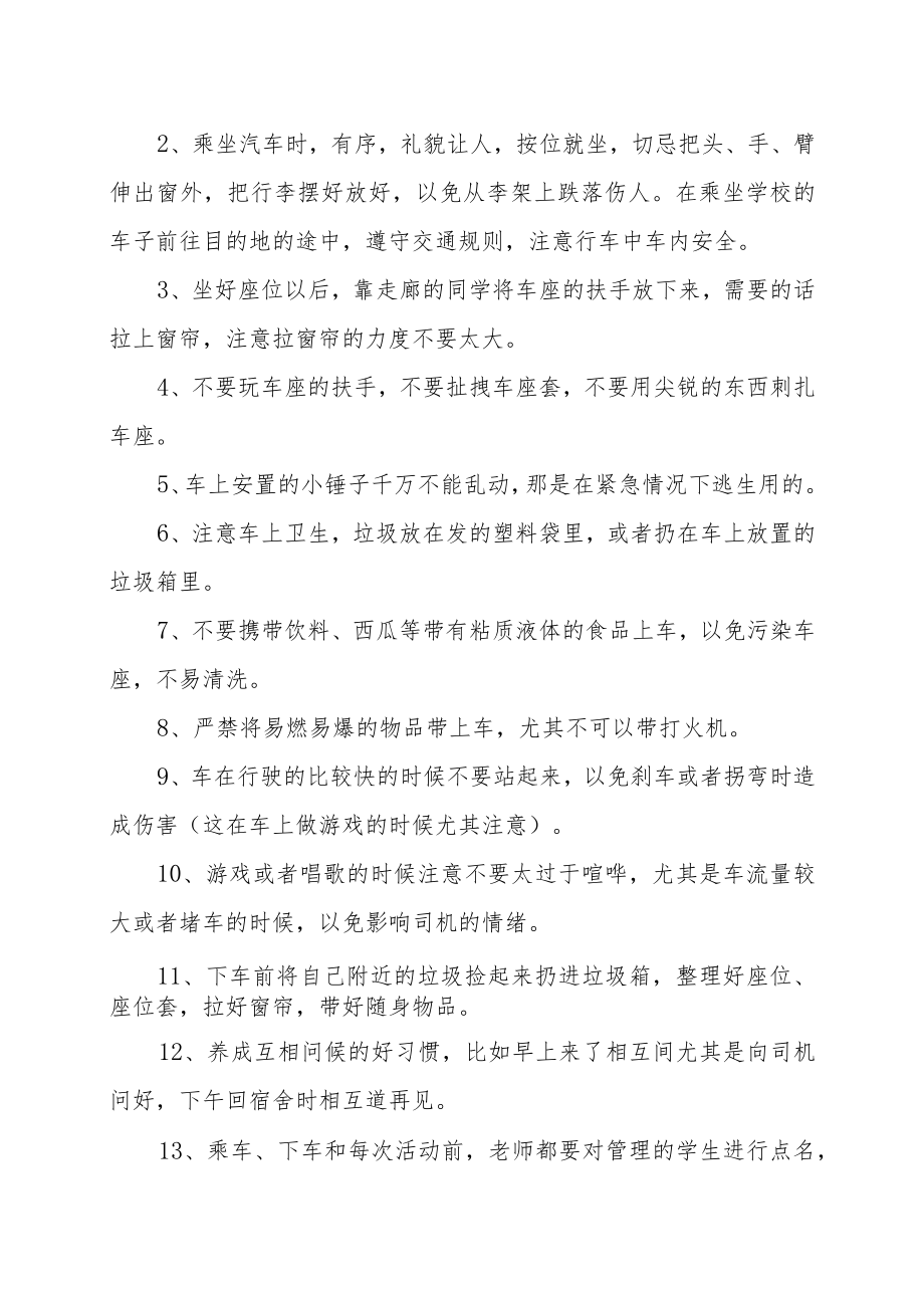 XX夏令营营员守则(202X年).docx_第3页