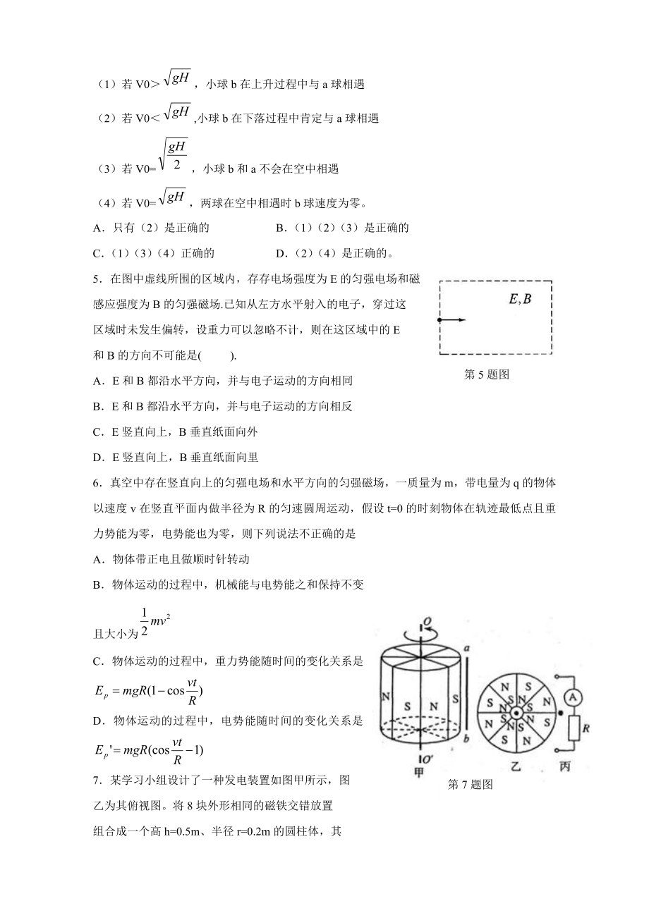 浙江省温州市高三八校联考试题(物理).doc_第2页