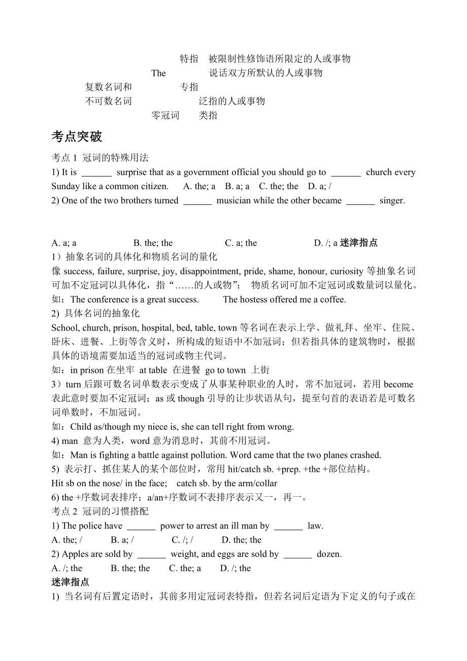 新课标高考英语语法系列一 冠词考点攻略.doc_第2页