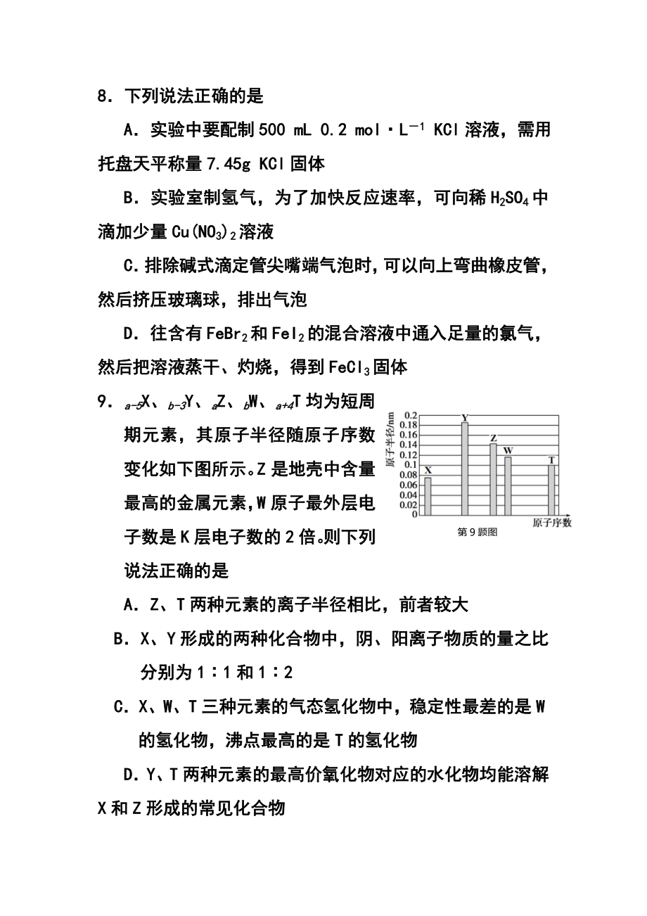 浙江省温州市高三第二次适应性测试化学试题及答案.doc_第2页