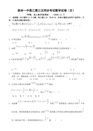 江西省抚州一中高三级第三次同步测试卷数学文(附答案).doc