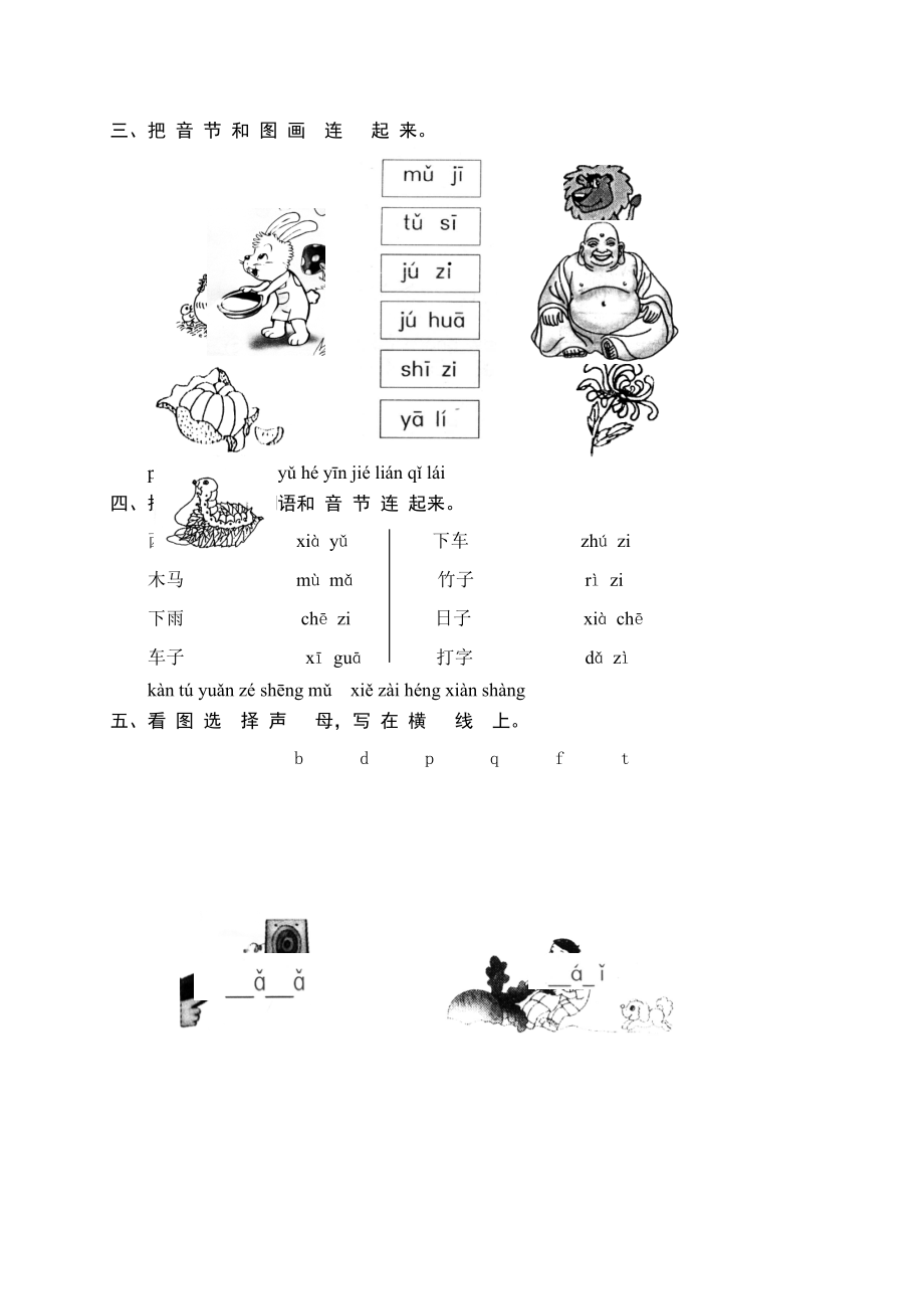 第一学期一级语文学情诊断第二单元练习题.doc_第2页