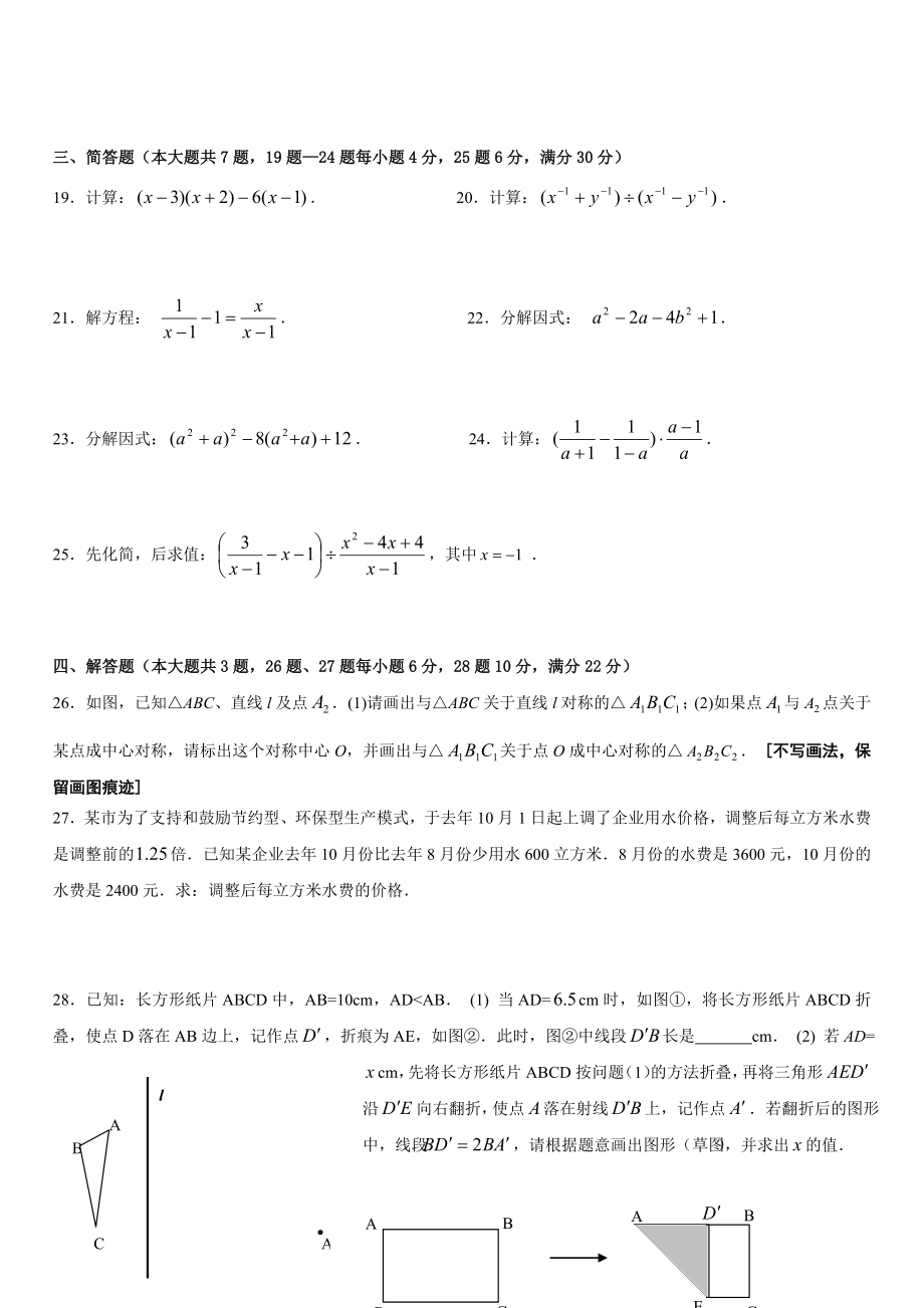 上海市青浦区第一学期七级期末质量抽查数学试 卷.doc_第2页