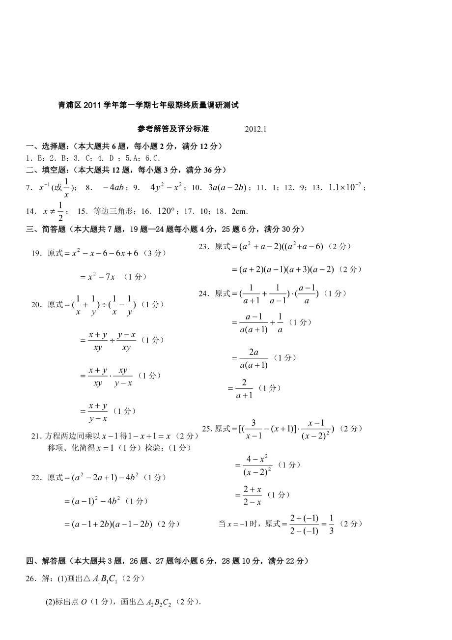 上海市青浦区第一学期七级期末质量抽查数学试 卷.doc_第3页